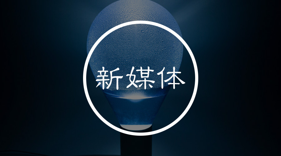 急！在線等 | 企業(yè)的公眾號(hào)應(yīng)該選擇代運(yùn)營(yíng)還是自己運(yùn)營(yíng)？